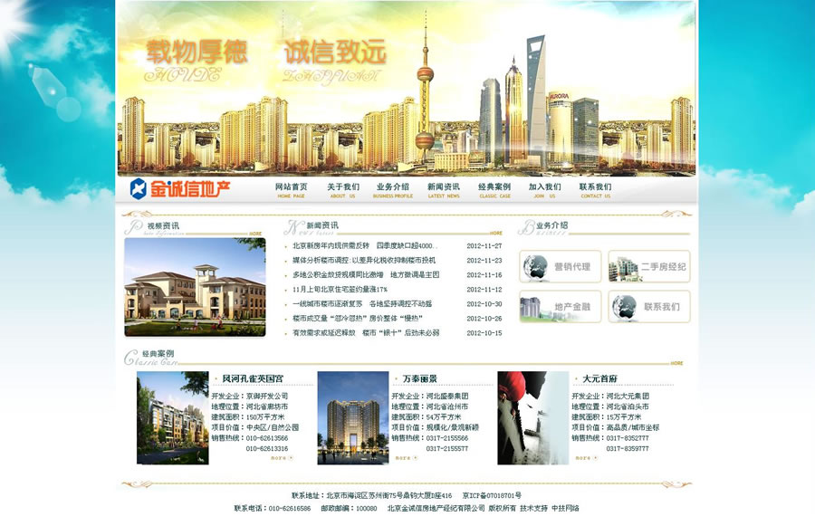 北京金誠信房地產(chǎn)經(jīng)紀(jì)有限公司
