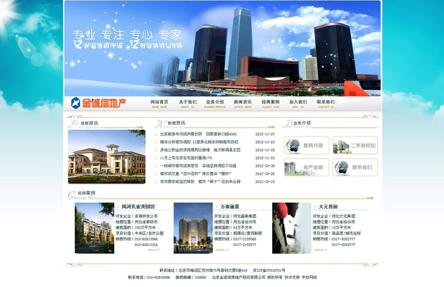 北京金誠信房地產(chǎn)經(jīng)紀(jì)有限公司