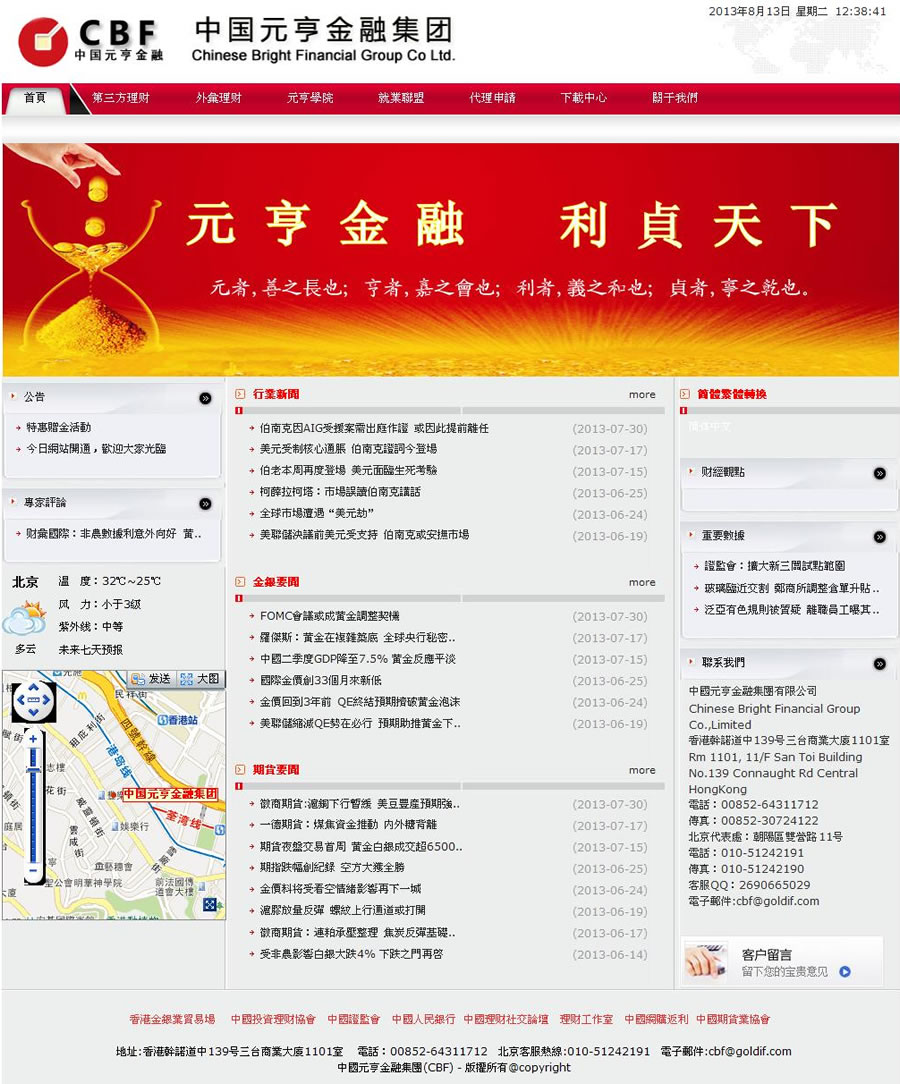 中國元亨金融集團有限公司