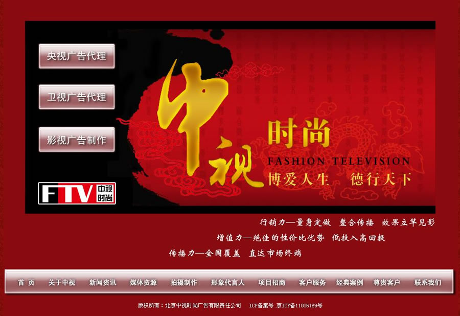 北京中視時尚廣告有限責(zé)任公司