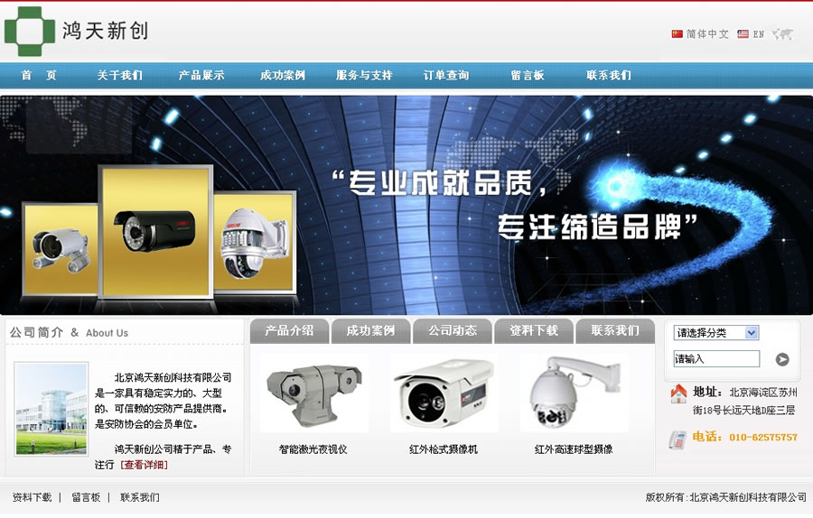 北京鴻天偉業(yè)安全技術有限公司