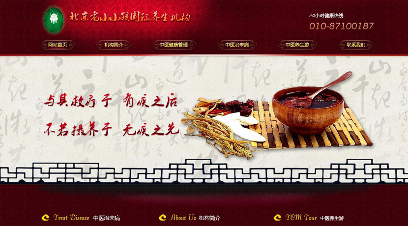 北京老小孩國(guó)際養(yǎng)生機(jī)構(gòu)
