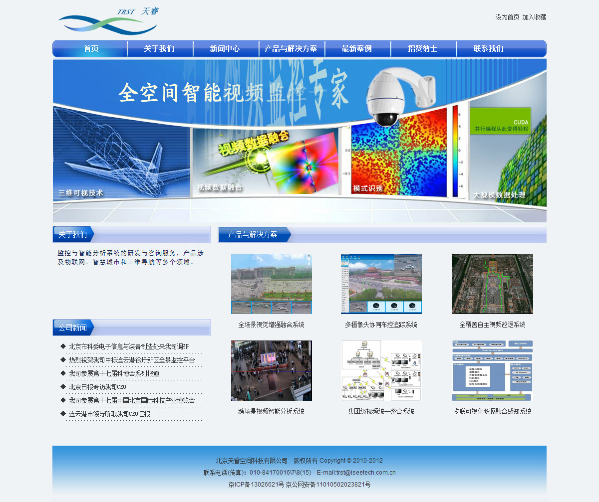 北京天?？臻g科技有限公司