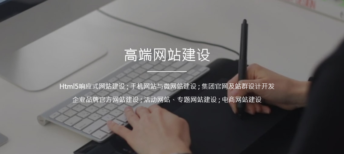 品牌網(wǎng)站建設(shè)、高端網(wǎng)站建設(shè)方案